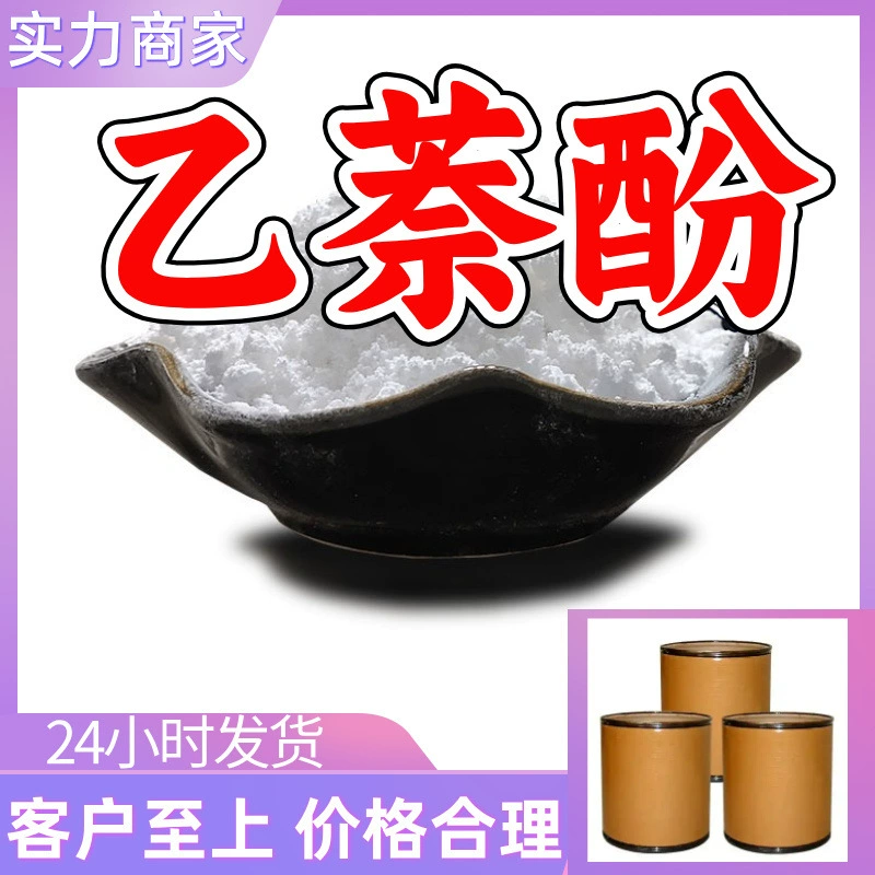 Нафталиновый спирт: прямые поставки с завода, промышленный класс, аналитическая чистота, надежное обслуживание, содержание 99%, Шаньдун, Шанхай, Чжэцзян, Цзянсу