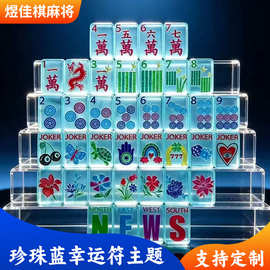 美国麻将珍珠蓝幸运符主题休闲手搓美式麻将家用欧美麻将牌厂家