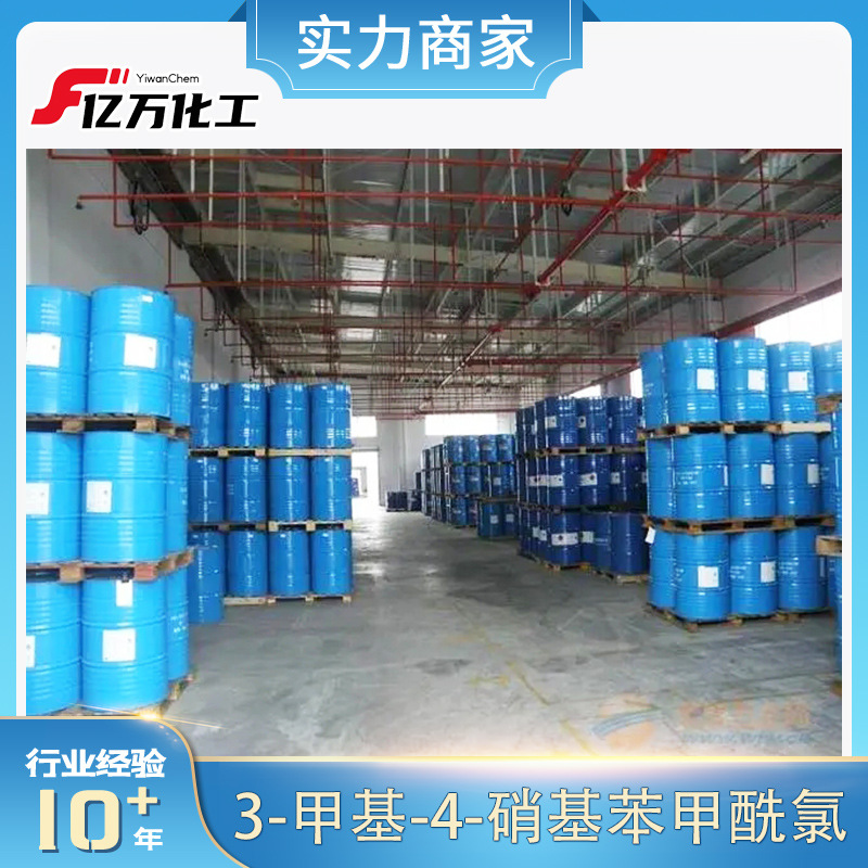 3-甲基-4-硝基苯甲酰氯-METHYL-4-NITROBENZO