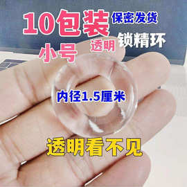 延时锁精环男用防射持久隐形根部阴茎套训练器脱敏持久情趣用品