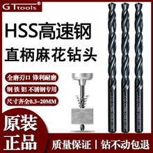 GT固特直柄麻花钻高钴含钴HSS高速钢钻头不锈钢专用0.3--20MM