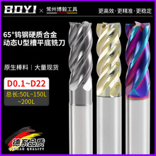 U型槽铣刀4刃钨钢平刀65度动态不锈钢刀硬质合金数控合金立铣刀具
