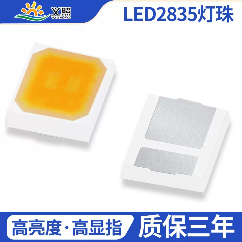 厂家批发贴片式2835LED灯珠方形OSRAM封装倒装中小功率灯珠高显指