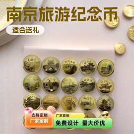 江苏南京旅游景点纪念夫子庙普通纪念币鸡鸣寺旅游纪念金属纪念章