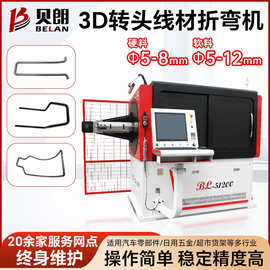 贝朗3D转头铁丝线材折弯机 铁丝线材弯线机 金属线材成型机厂家