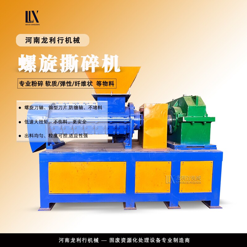 Horizontal Spiral Shredder, Powerful Shredder for Agricultural Film, Non-Woven Fabric, and Leather Scraps, with Forced Feeding to Prevent Material Blockage