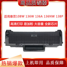 适用惠普136w硒鼓W1110A粉盒hp108a 108w 136a碳粉136nw 138p墨盒