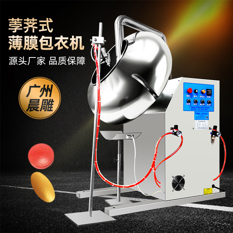 供应BYJ-1000圆锅造粒机 不锈钢药丸药片糖果包衣机 荸荠式糖衣机