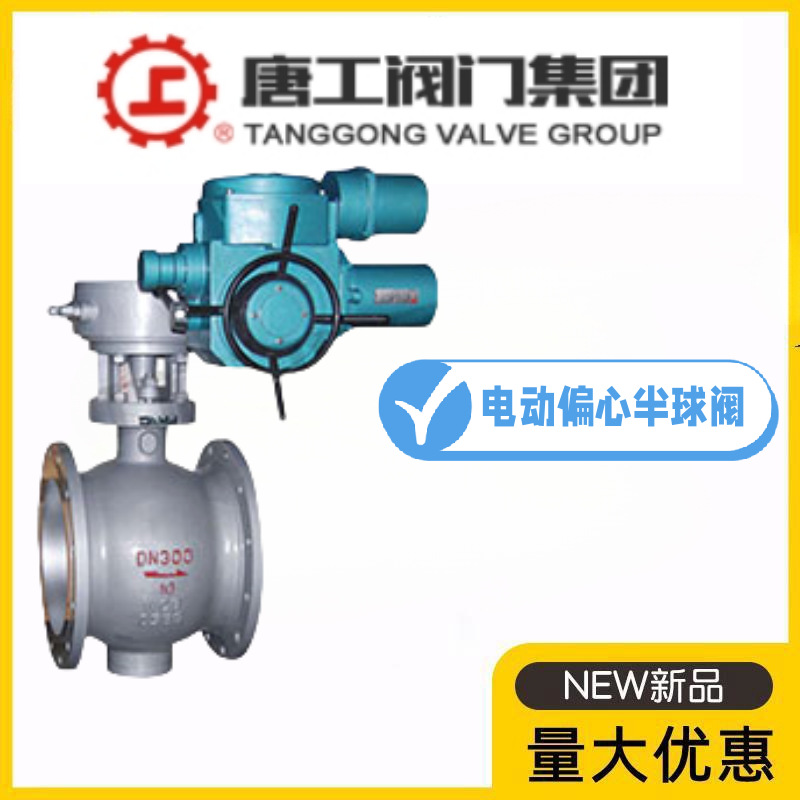 唐工阀门集团PQ940H-10/16C电动铸钢硬密封法兰球阀高温耐磨卸灰