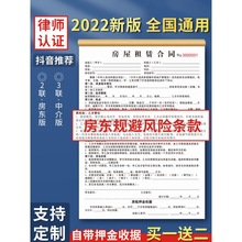 租房合同2022年新版房屋租赁协议房东版出租协议合约协议跨境电商