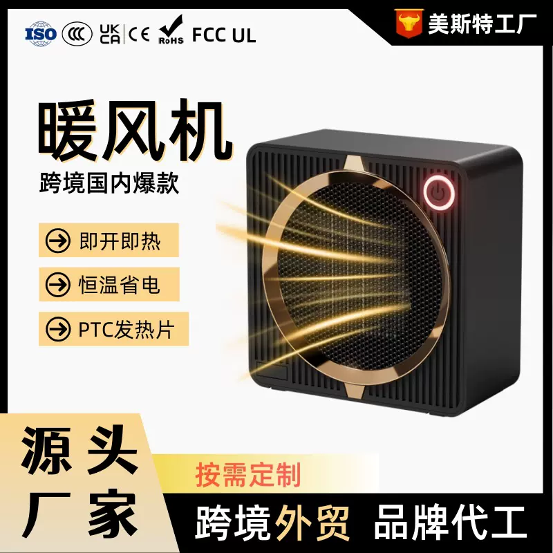美斯特家用暖风机大功率500W跨境取暖器PTC陶瓷发热电暖气加热器