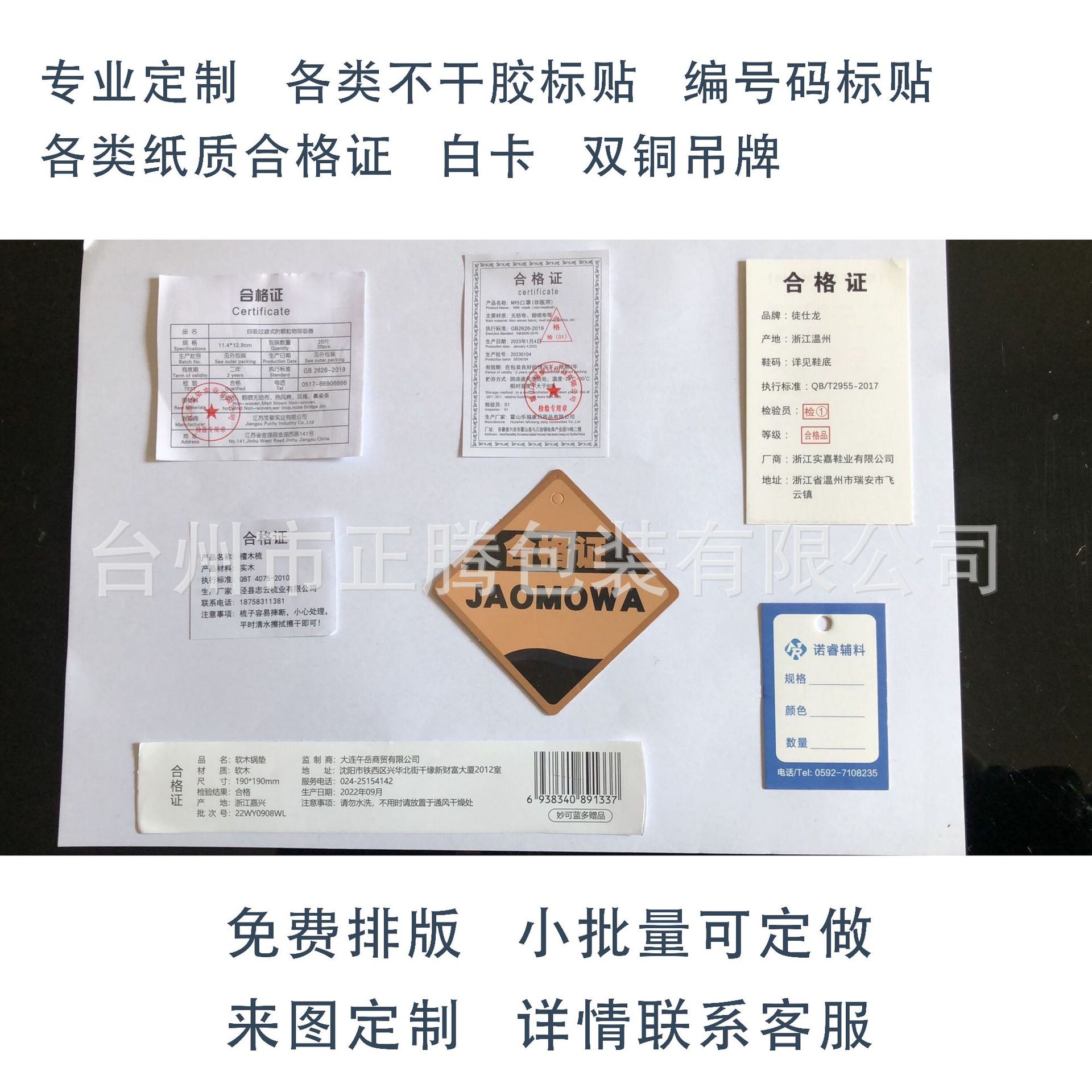 专业做不干胶标贴编号码哑银纸不干胶双铜白卡纸质合格证吊牌