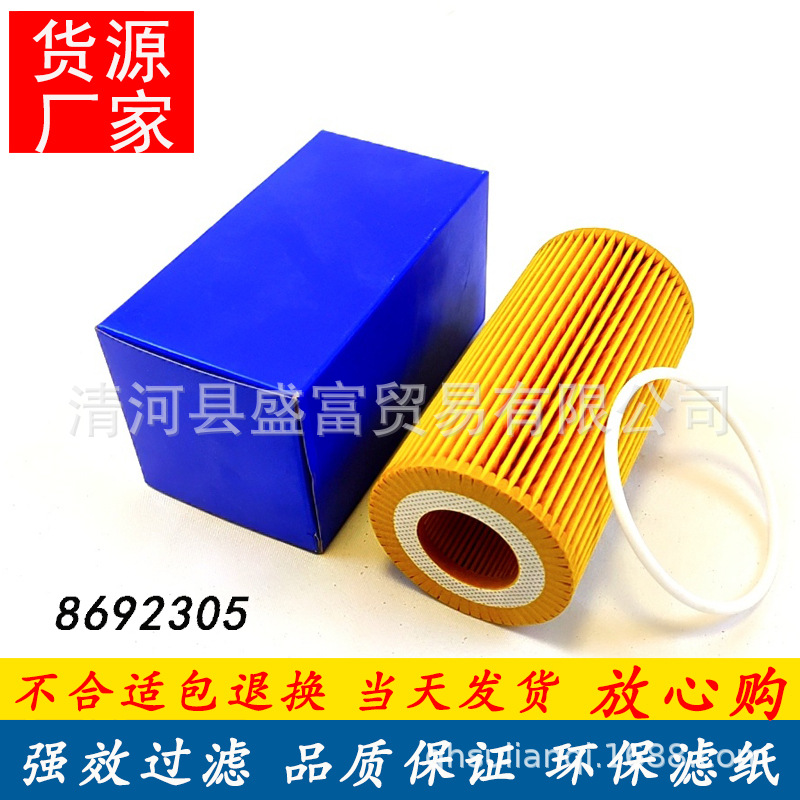 Volvo Oil Filter for Volvo C30 C70 S40 S60 S80L V40 XC60 (Oil filter)