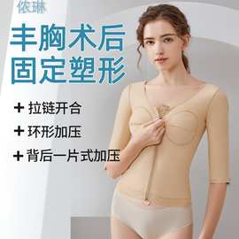 丰胸假体术后塑身衣上衣胸部固定聚拢束身衣收副乳瘦手臂束胸衣