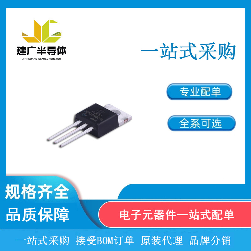 MBR20200CTG 肖特基二极管 封装 TO-220 安森美ON 全新原装