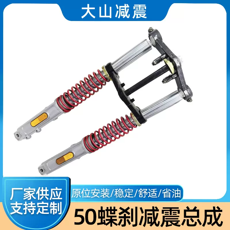 DA SHAN 50蝶刹减震总成龙暴连体减震器总成电动车总成减震器