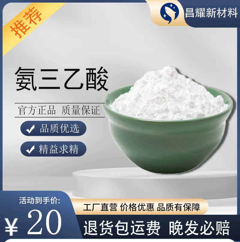 氨三乙酸 国标 NTA 98.5% 源头工厂 氮川三乙
