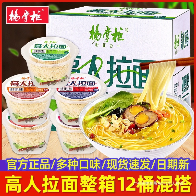 高人拉面157g桶装方便面上班族宿舍夜宵冲泡面条速食品批发散装|undefined