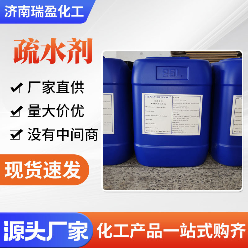 疏水剂防雨剂防水涂料用外墙拨水剂化妆品海绵有机硅疏水剂灰浆