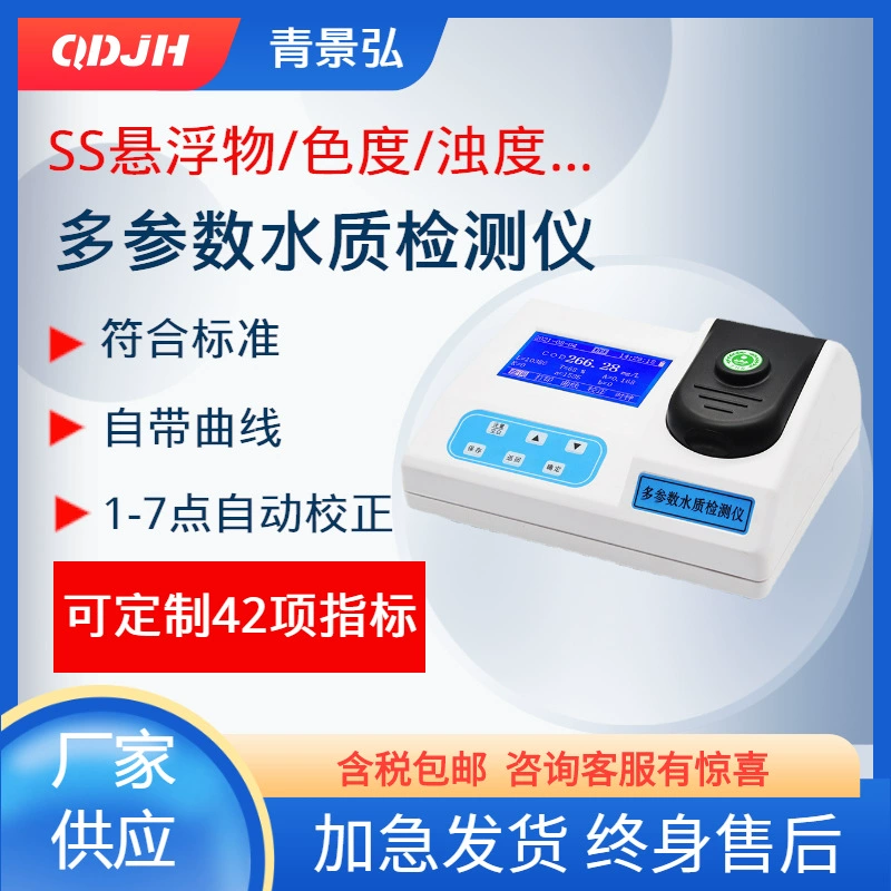 Качество воды SS тестер взвешенных веществ Настольный детектор взвешенных веществ SS Быстрый тестер взвешенных веществ в воде