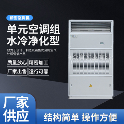 众有HF13N风冷型恒温恒湿机 除湿制冷空调 实验室专用挂式空调|ru