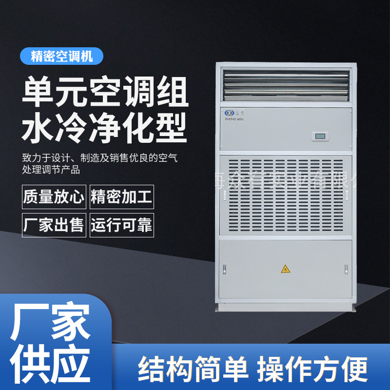 众有HF13N风冷型恒温恒湿机 除湿制冷空调 实验室专用挂式空调