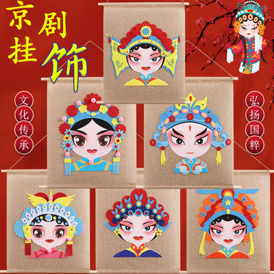 Huadan children China DIY Beijing opera Facebook manual originality Traditional opera Pendants make U.S.A Material Science