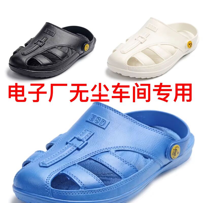ESD soft non-slip wear-resistant protective closed toe clean food and drug work dust-free indoor anti-static SPU sandals