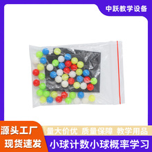 彩色实心二厘米塑料球小学数学教学仪器益智学习教具概率小球教具