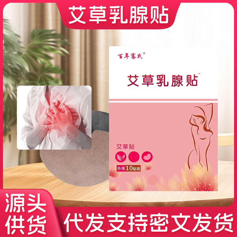百年氏の艾草の乳腺は女性の胸の看護を貼って灸の熱い包みを貼ります。|undefined