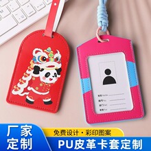 舞狮文创PU皮旅行行李牌隐私保护套 托运登记牌标签卡皮革行李牌