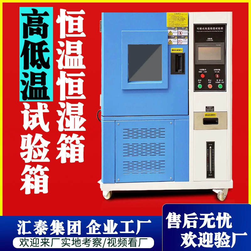 Высоко- и низкотемпературный испытательный блок, программируемый ящик для испытаний постоянной температуры и постоянной влажности, цифровой ящик для экспериментов по высокой и низкой температуре, влажности и теплопередачи