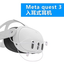适用Meta Quest3配件入耳式耳机quest3代VR配件