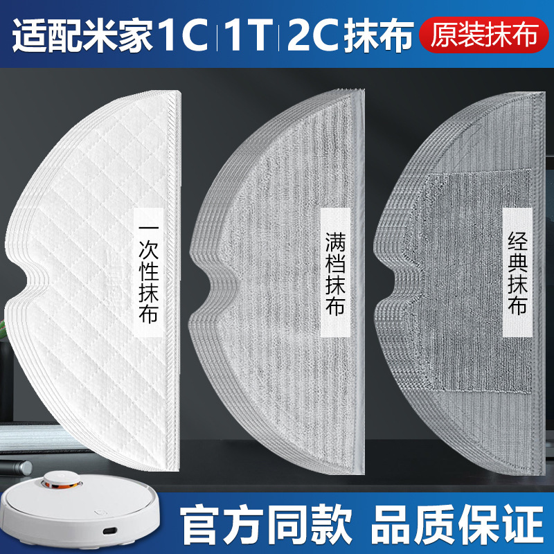 Suitable for Xiaomi Mijia 1C/2C/1T Robot Vacuum Cleaner Mop Cloth Cleaning Cloth No Need to Disassemble and Wash
