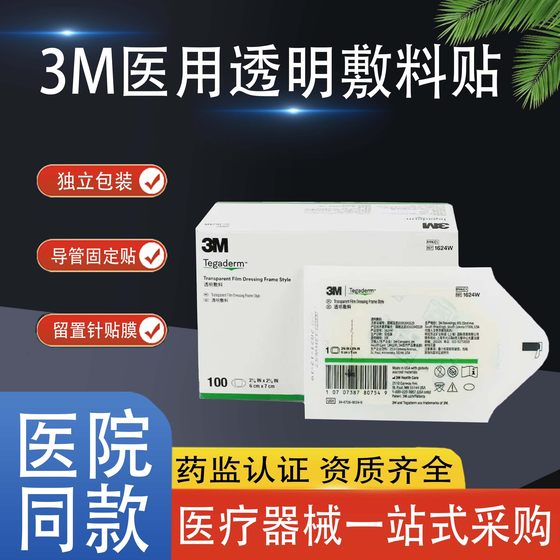 3M sterile transparent applicator indwelling needle catheter fixed waterproof paste 1624W breathable applicator 6*7cm infusion paste