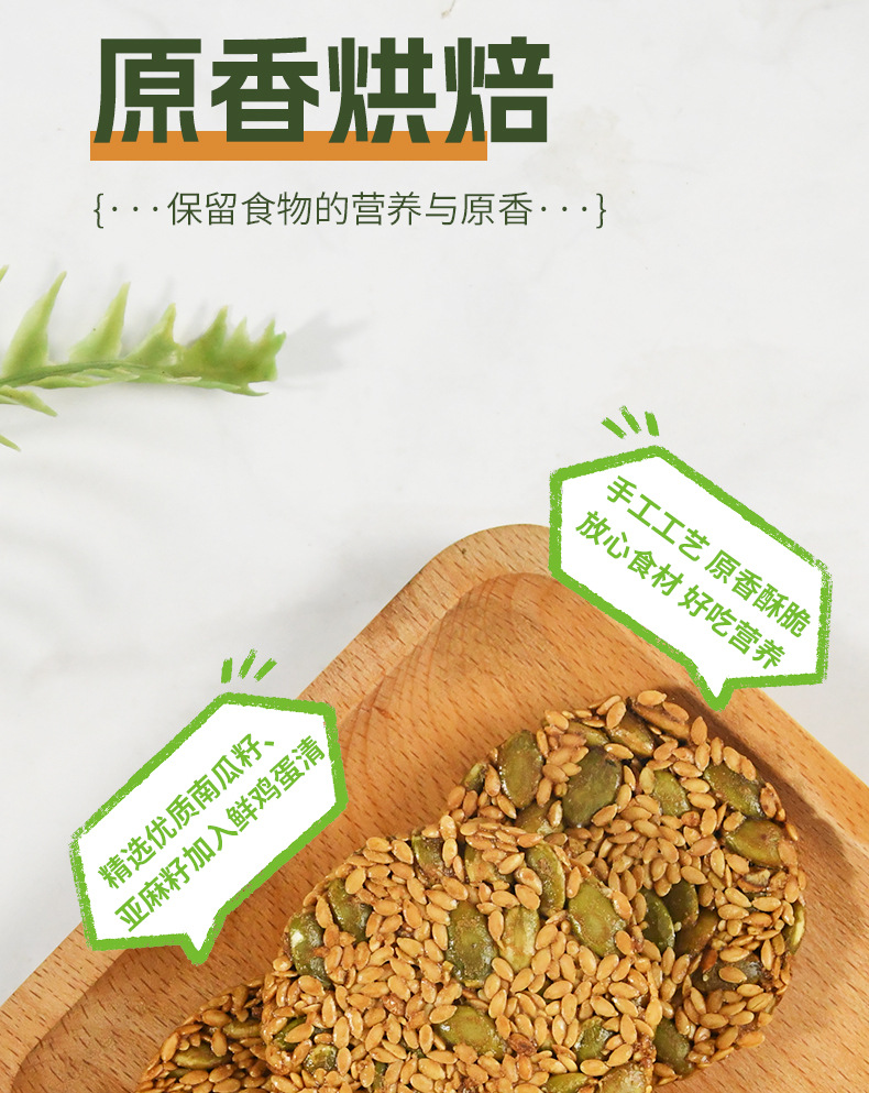 Sunflower Seed and White Sesame Biscuits 160g Box Nutritious Grain Energy Snack quality and texture