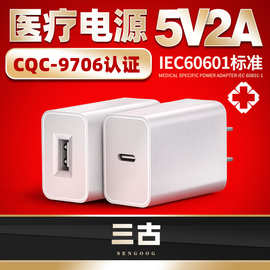 5v2a医疗电源适配器国标CQC9706认证IEC60601标准雾化器usb充电器