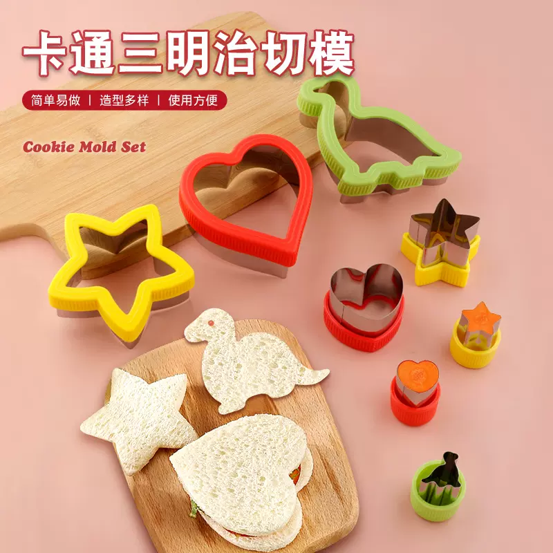 不锈钢卡通三明治切模面包夹心造型模具土司压边模饼干烘焙模具