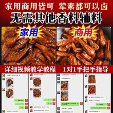 黑鸭卤料鸭头武汉鸭脖麻辣鸭货卤料包商用酱汁甜辣卤肉卤味料全料