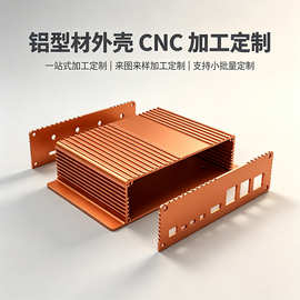 定制云终端铝合金外壳分体式教育云终端控制器铝型材外壳源头工厂