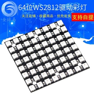64 -bit WS2812 5050 RGB LED Sunlephant built -in full color drive color lamp development board