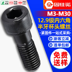 12.9段高強度カップヘッド内六角半歯ねじローラー円筒ヘッド内六角ボルトm 3m 4m 5m 6