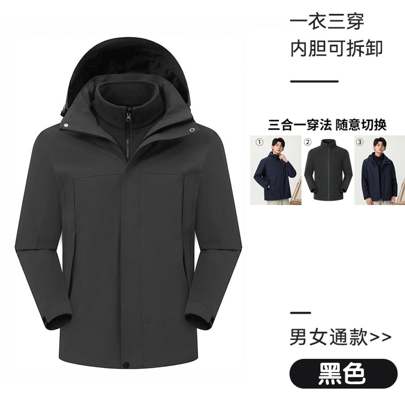 防风防雨三合一冲锋衣定制工作服加绒外套可拆卸工装印字logo刺绣|undefined
