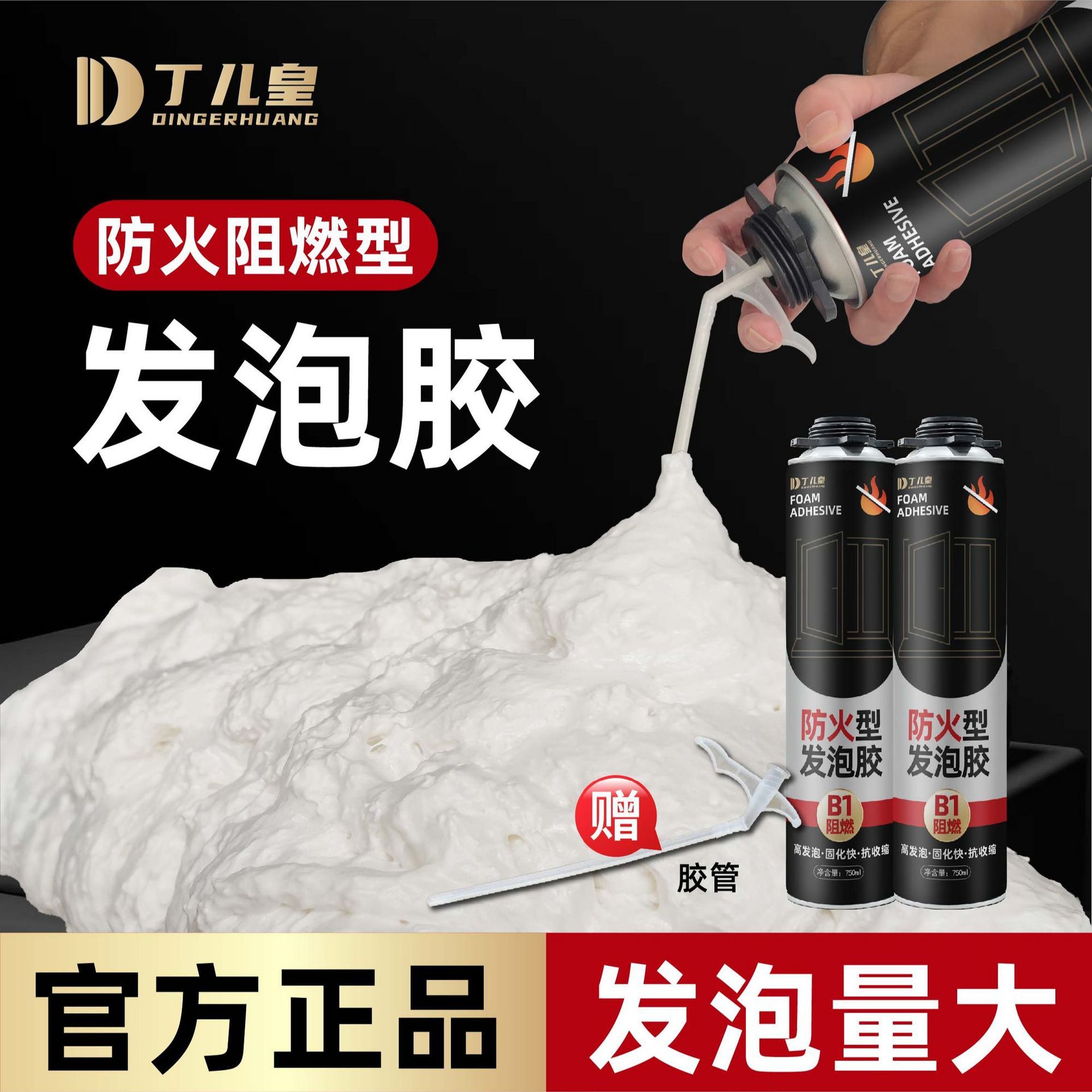 发泡剂阻燃型防火门粘接密封耐高温隔热隔音膨胀填充泡沫胶