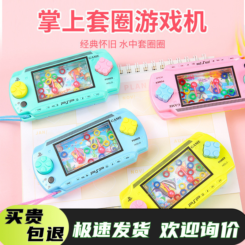 90年代以降の子供向けリングウォーターマシン、クラシックゲーム機、男の子と女の子の子供時代の脳を刺激する、80年代以降のノスタルジックなクラス全体の小さなギフト|undefined