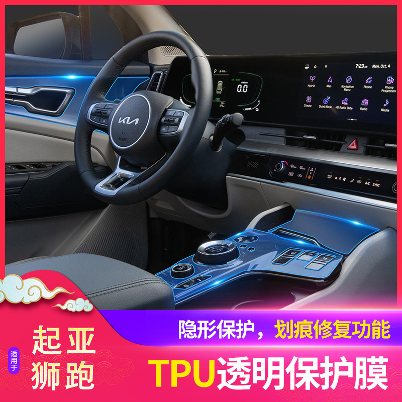 (2개) 기아 사자 실행 TPU 투명 보호 필름 전체 내부 필름 기어 패널 도어 패널 스크래치 방지