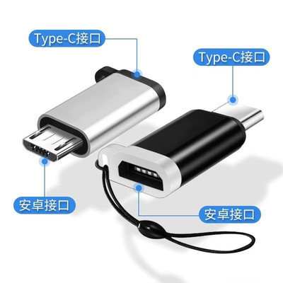 现货批发 钥匙扣安卓转type-c转接头USB Micro数据充电转换器插头|ms