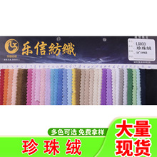 珍珠绒短毛小颗粒抓毛绒布毛毯布料玩具服装卫衣面料暖绒植绒布