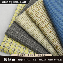 2024新品现货供应全涤仿麻布 细格 条纹布 沙发布 箱包装饰布批发