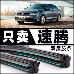 Volkswagen Sagitar üçün ikili rezinli sümüksüz HD səssiz şüşə silən